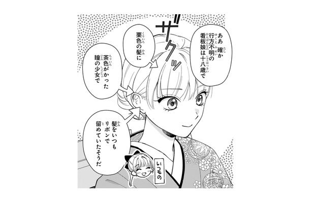 身代わり生活に早くもピンチ!? 行方不明になった“自分”が捜索されているようで…【身代わりロマンチカ #5】