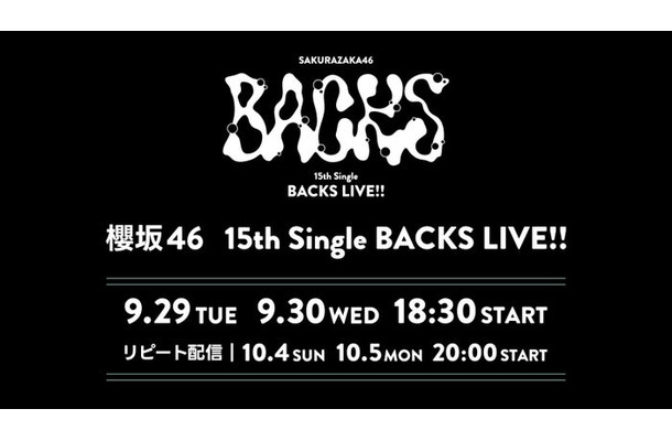 櫻坂46「15th Single BACKS LIVE!!」(C)Lemino