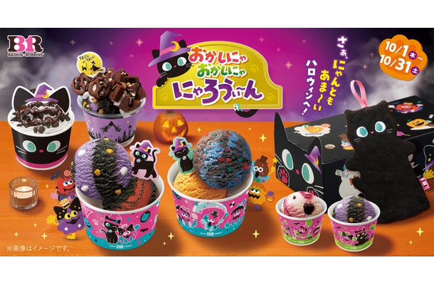 おかしにゃ おかしにゃ にゃろうぃ～ん／提供画像