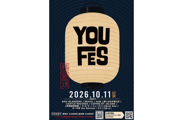 ブロックパーティ型下町音楽フェス「YOUFES2026」10月11日に開催決定。湯島・御徒町・上野の街がステージに
