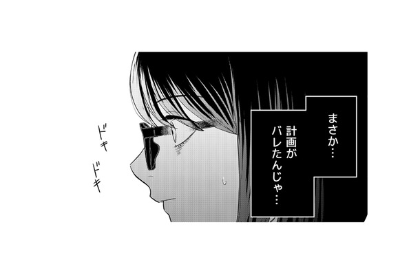 「不倫計画がバレた?」突然冷たくなった夫に焦る妻。するとまさかの一言が…【女の悩みは金になる #18】