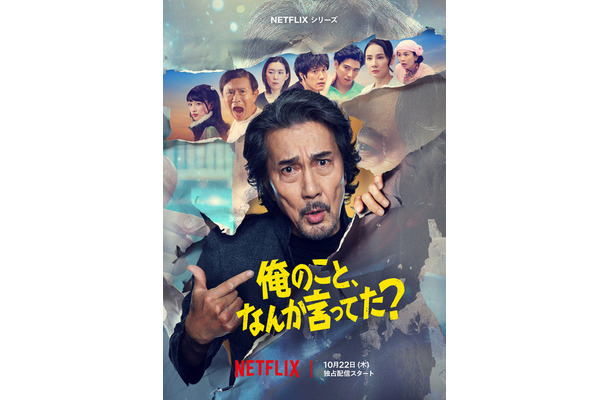 Netflixシリーズ「俺のこと、なんか言ってた?」