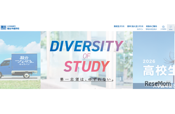 駿台予備学校