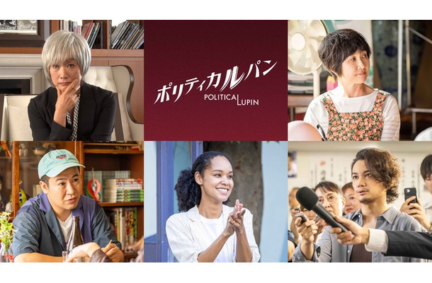 「ポリティカルパン」 (C)フジテレビ