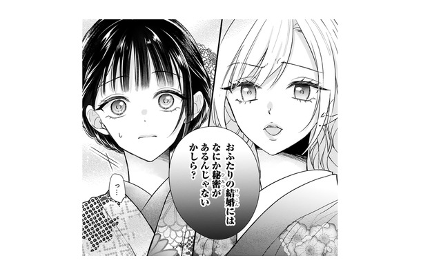 「何か秘密があるんじゃない?」御曹司との結婚を疑う女性から鋭い追及【嘘婚ロマン #19】