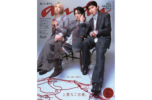 「anan」2514号(2026年10月7日発売)表紙:Mrs. GREEN APPLE(C)マガジンハウス