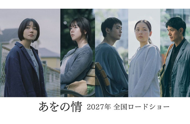 「あをの情」キャスト(C)2027「あをの情」製作委員会