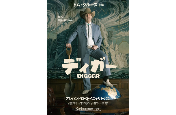 『DIGGER/ディガー』(C) 2026 WBEI and Legendary