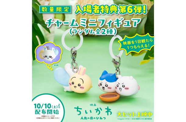 「映画ちいかわ 人魚の島のひみつ」入場者特典第6弾(C)ナガノ/2026「映画ちいかわ」製作委員会