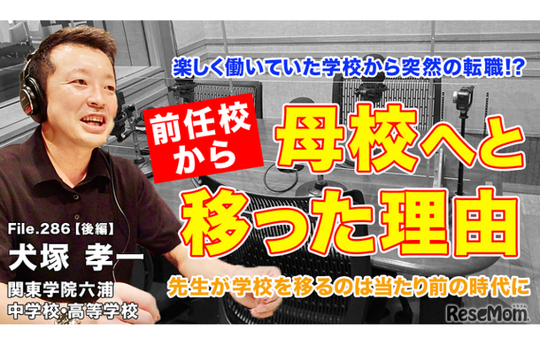 ◆TDXラジオ「Teacher’s［Shift］～新しい学びと先生の働き方改革～」関東学院六浦中学校・高等学校 犬塚孝一先生・後編