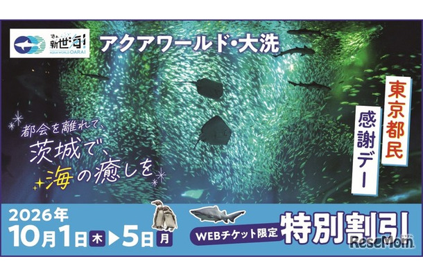 東京都民感謝デー