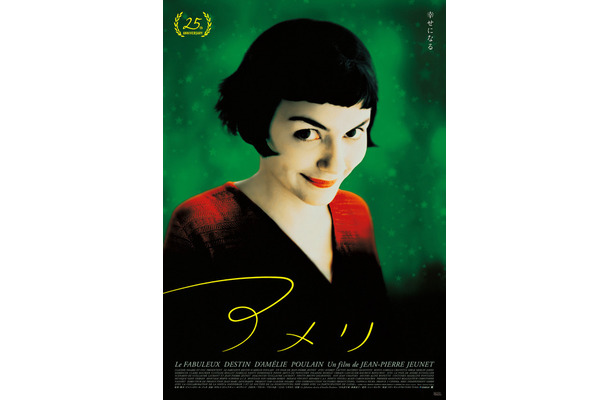 『アメリ 公開25周年記念上映』(C)2001 UGC IMAGES-TAPIOCA FILM-FRANCE 3 CINEMA-Tous droits reserves