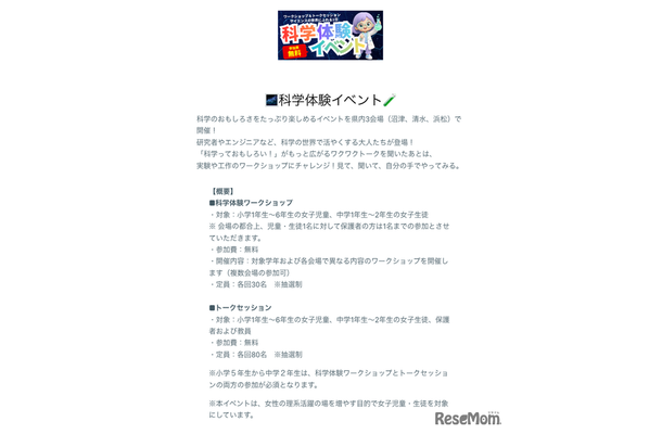体験型科学イベント 申込フォーム