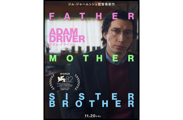 『ファーザー マザー シスター ブラザー』© 2024 Vague Notion Inc. All Rights Reserved.