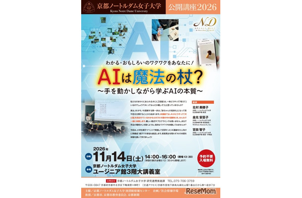 公開講座「AIは魔法の杖?~手を動かしながら学ぶAIの本質~」
