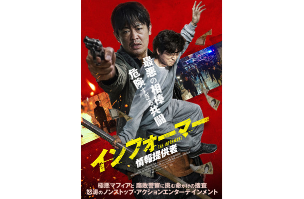 『インフォーマー／情報提供者』2025 COPYRIGHT  POPCORN FILM. ALL RIGHTS RESERVED