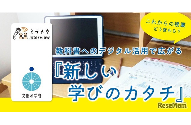 2030年度から教科書が変わる?