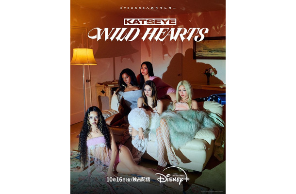 「KATSEYE： WILD HEARTS」（C）2026 Disney and its related entities