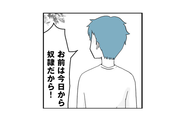 「今日からお前は奴隷だから」婚姻届を出した直後、夫から信じられない言葉【モラハラ夫討伐日記 #２】