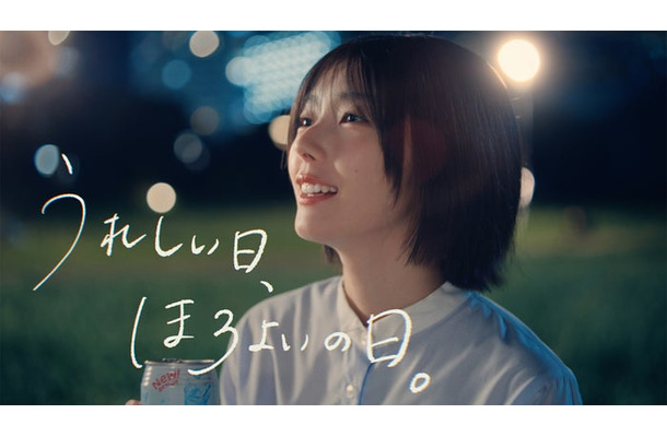 藤吉夏鈴「ほろよい」新WEBムービー「ほめられた」篇(提供写真)