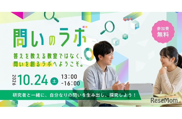 第2回「問いのラボ」10/24