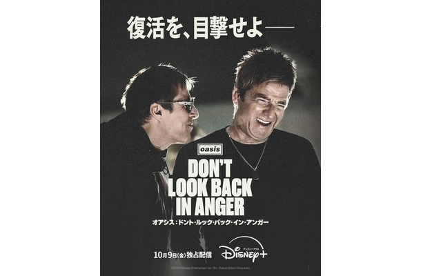 『オアシス:ドント・ルック・バック・イン・アンガー』 © 2026 Disney. All Rights Reserved.