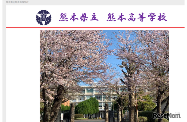熊本県立熊本高等学校