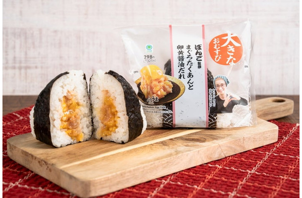 大きなおむすび まぐろたくあんと卵黄醤油だれ 税込321円（提供画像）