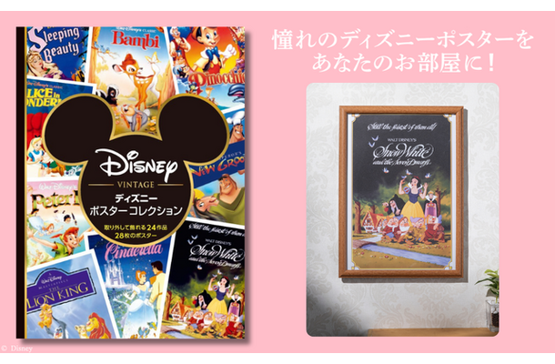 『ディズニー ポスターコレクション』3,740円(C)Disney