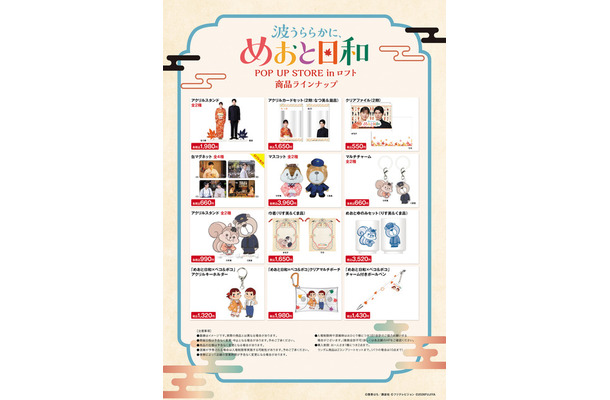 ドラマ 波うららかに、めおと日和 POP UP STORE in ロフト(C)西香はち/講談社・フジテレビジョン