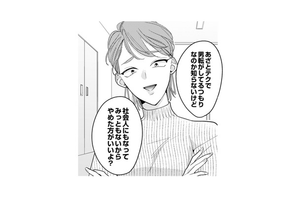 【おばさんウザイ…】「男勝りな私」を演じる上司から、まさかの「ネチネチ説教」を食らった件【新卒の美和ちゃん~社内探偵外伝~ #3】