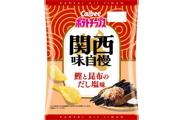 「関西味自慢 鰹と昆布のだし塩味」(提供画像)
