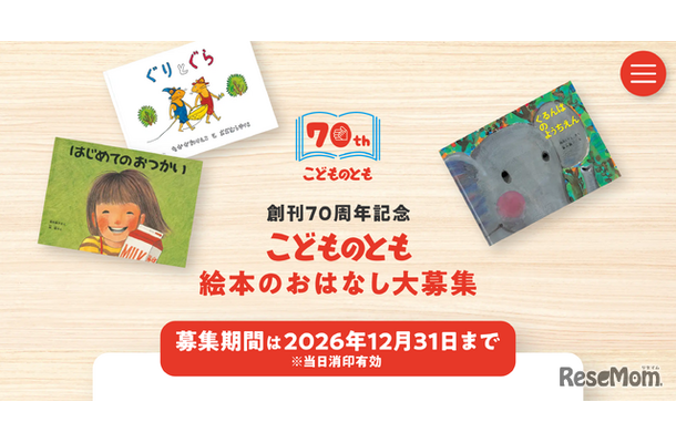 創刊70周年記念 こどものとも 絵本のおはなし大募集