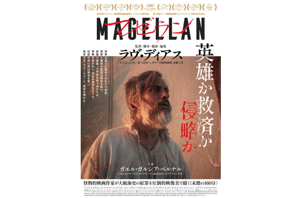 『マゼラン』 © 2025 - Rosa Filmes - Andergraun Films - Black Cap Pictures - Lib Films