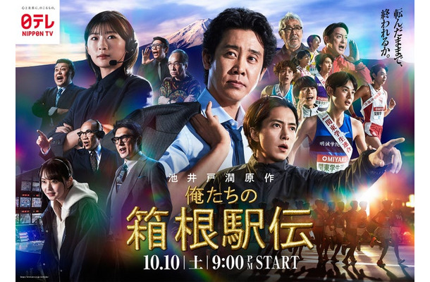 「俺たちの箱根駅伝」(C)日本テレビ