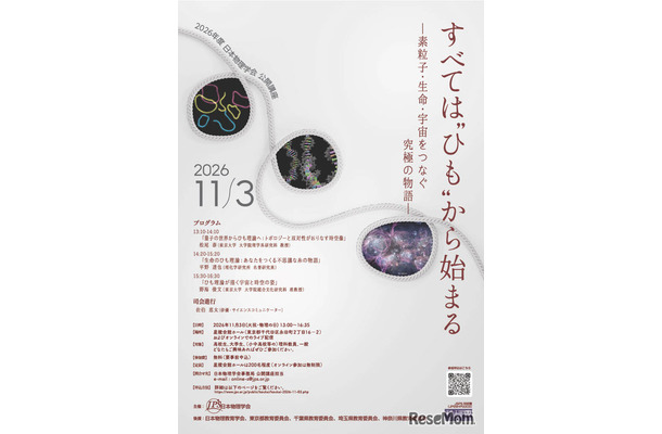 2026年度公開講座「すべては