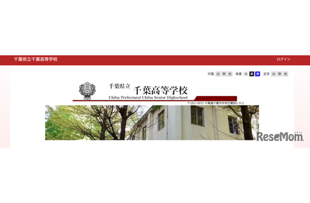 千葉県立千葉高等学校