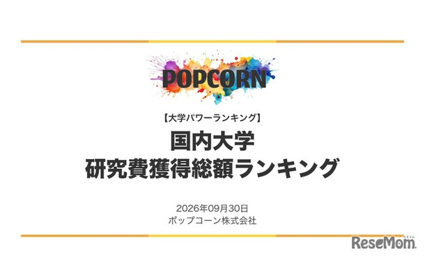 研究費の獲得総額が多い大学ランキング