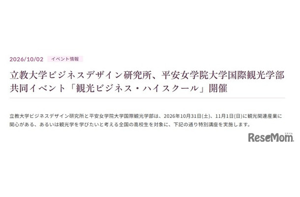 「観光ビジネス・ハイスクール」開催