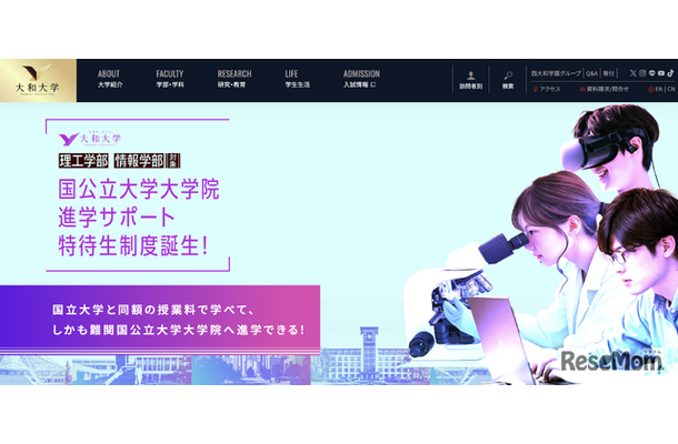 大和大学「国公立大学大学院進学サポート特待生制度」