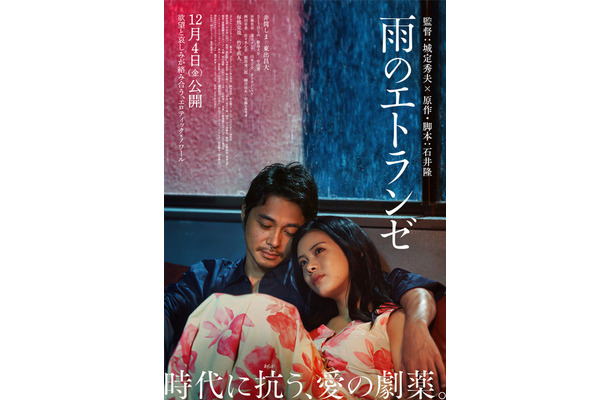 『雨のエトランゼ』©2026「雨のエトランゼ」製作委員会