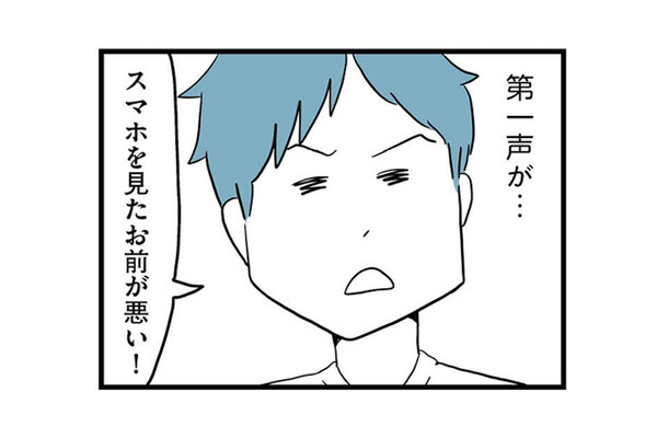 「スマホを見たお前が悪い!」不倫がバレても逆ギレする、反省ゼロの無職夫【モラハラ夫討伐日記 #11】
