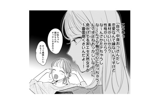 【ギャップ萌え?】「中身おっさん」は計算です!エセ天然女子に男がノックアウトされる理由【新卒の美和ちゃん~社内探偵外伝~ #7】