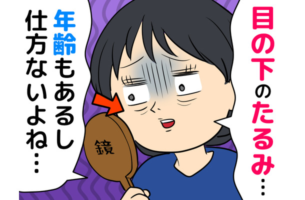「急に老けた……」目の下のたるみに悩む人が急増中!?加齢だけじゃない原因とは【更年期からの若見え対策】