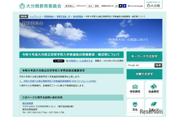 2027年度(令和9年度)大分県立高等学校入学者選抜実施要項を公表