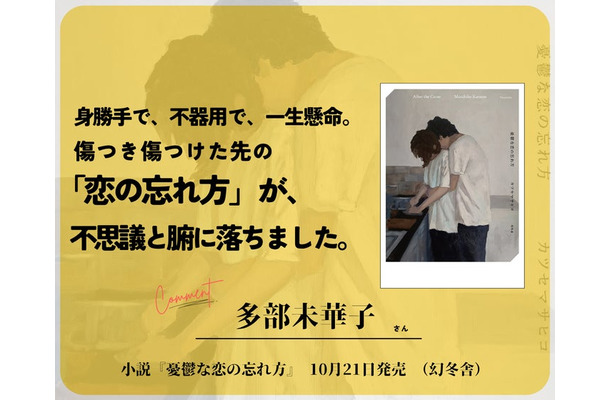 多部未華子推薦コメント(提供写真)
