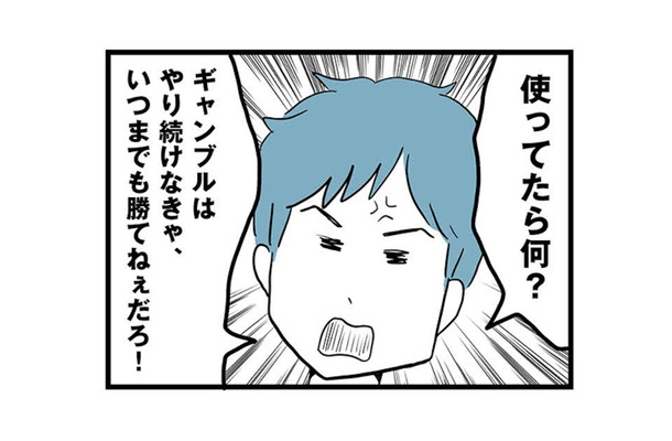 無職なのに生活費でギャンブル三昧!?「履歴書はお前が書けば?」と仕事探しまで妻任せ【モラハラ夫討伐日記 #13】