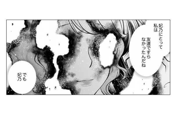 【私が引き立て役?】男の前でだけ「地味な子分」扱い。高校時代からの親友が見せた裏の顔【親友は悪女 #15】