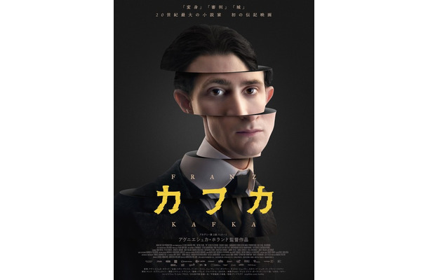 『カフカ』