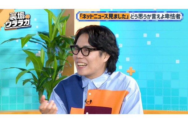 令和ロマン・くるま「裏垢ウララカ」（C）AbemaTV,Inc.